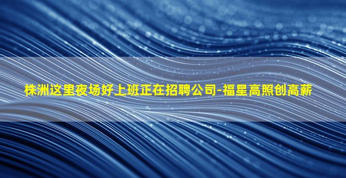 江苏夜总会招聘