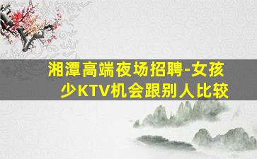 韶关夜总会招聘